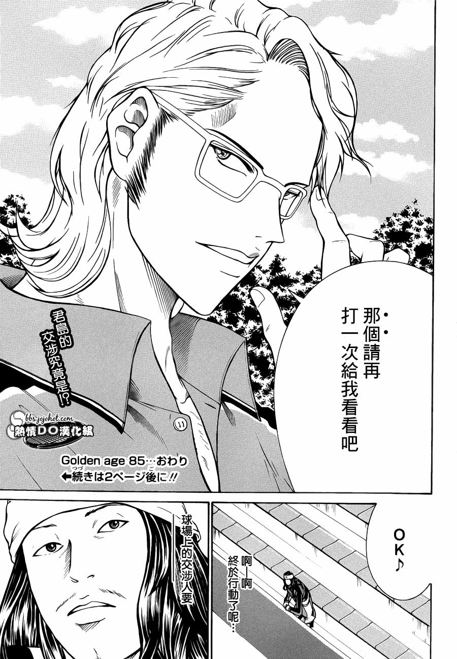 新网球王子 第85话 第11页