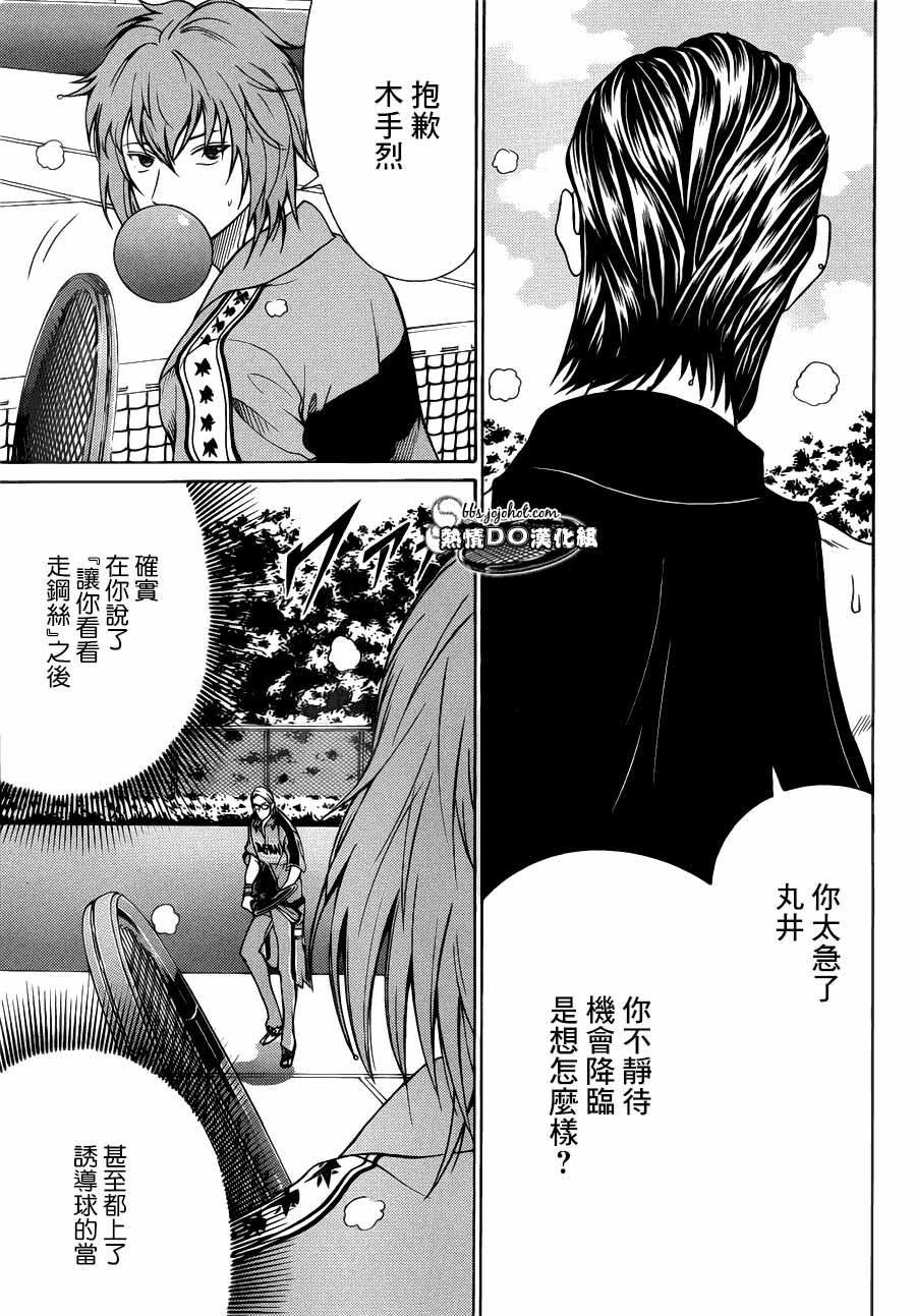 新网球王子 第86话 第5页