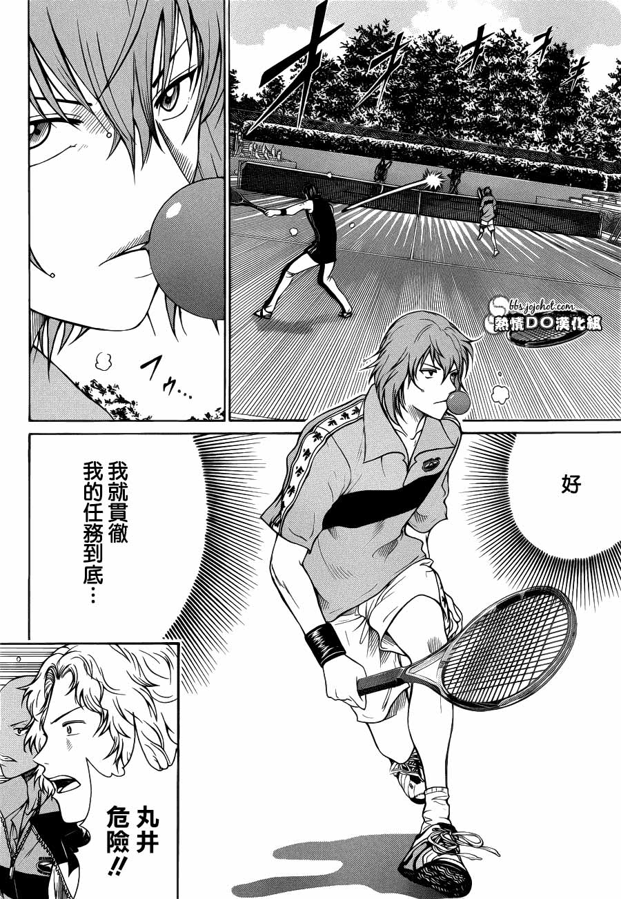 新网球王子 第86话 第6页