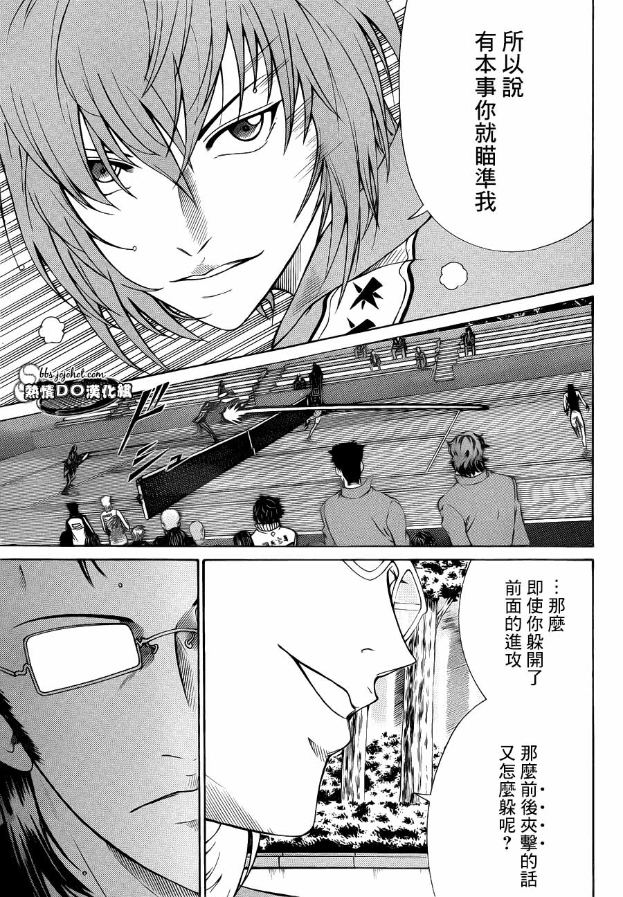 新网球王子 第86话 第9页