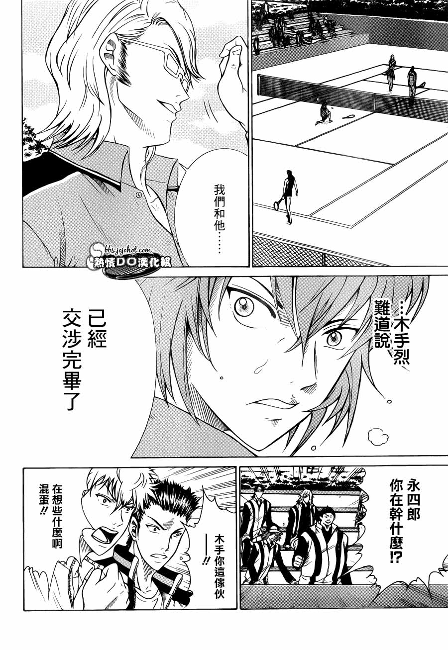新网球王子 第86话 第11页
