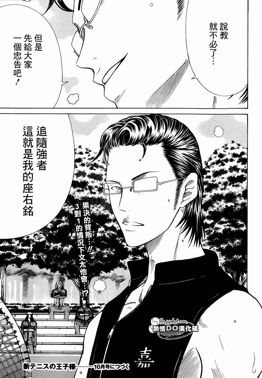 新网球王子 第86话 第12页