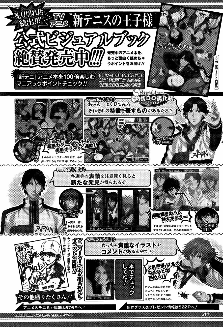 新网球王子 第86话 第13页