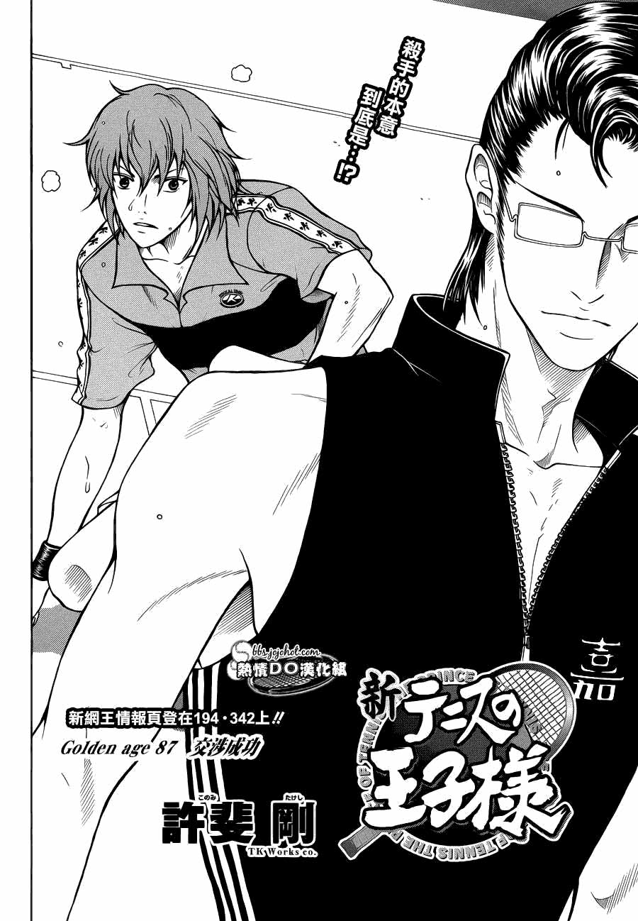 新网球王子 第87话 第1页
