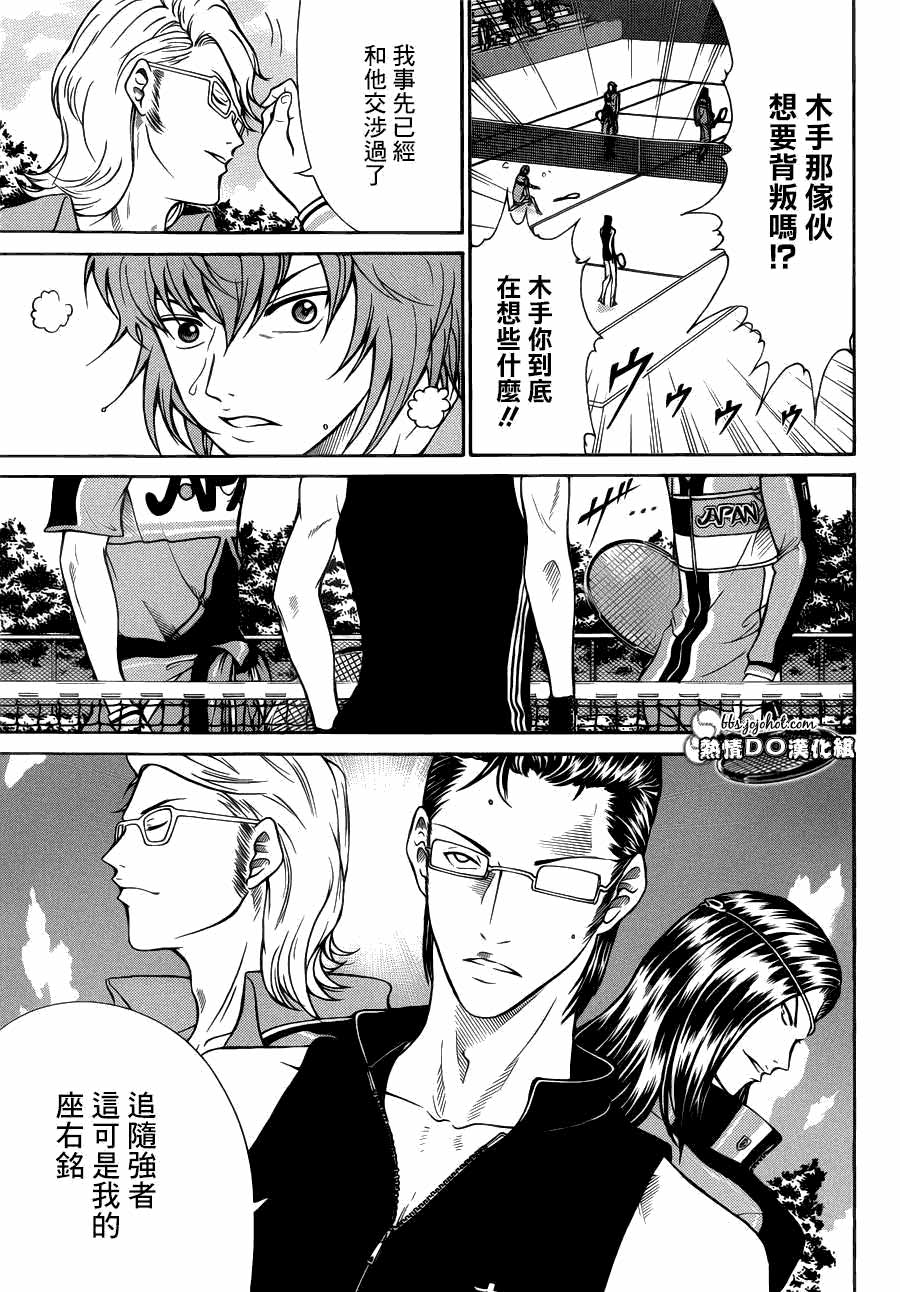 新网球王子第87话图