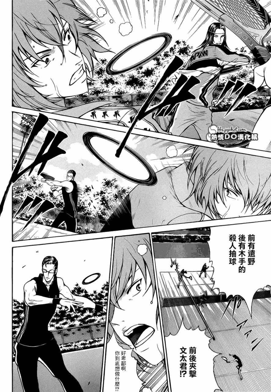 新网球王子 第87话 第3页