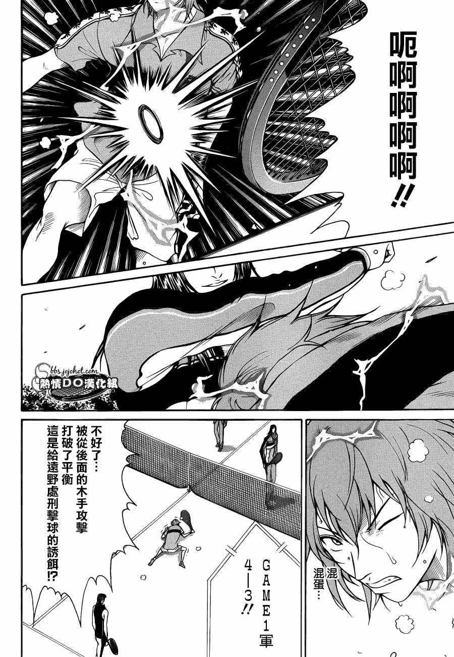 新网球王子 第87话 第5页