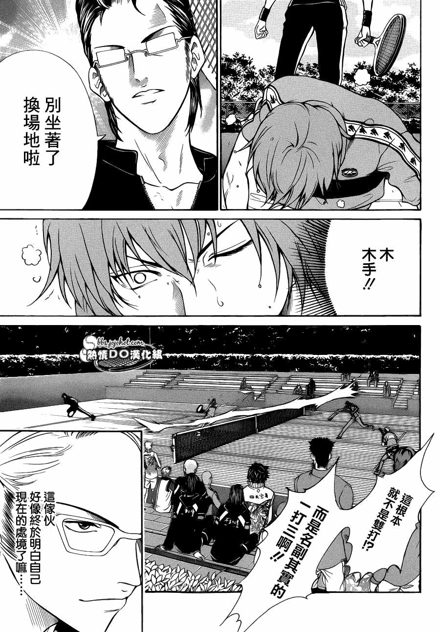 新网球王子 第87话 第6页