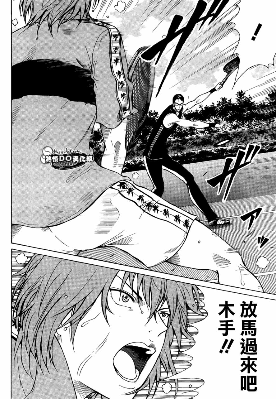 新网球王子 第87话 第7页