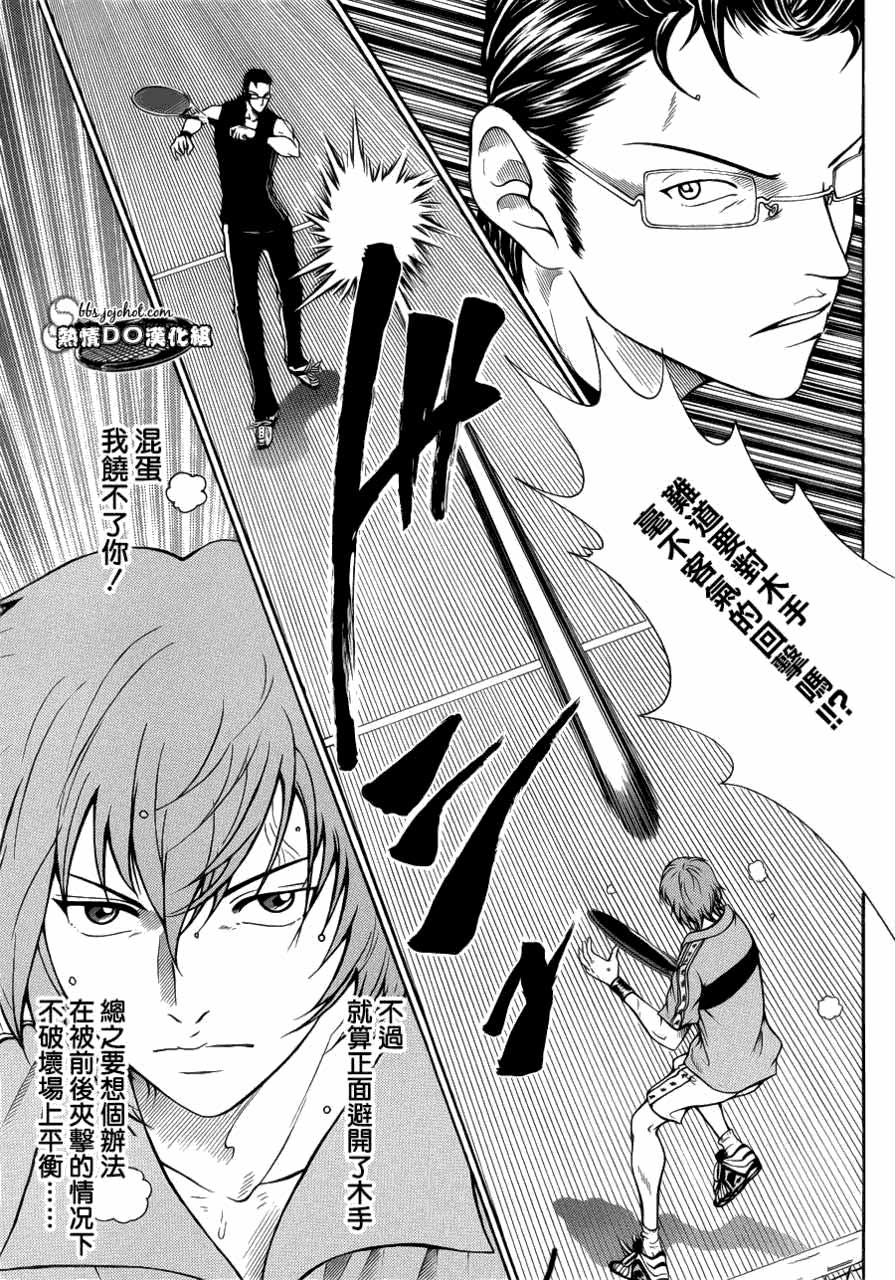 新网球王子 第87话 第8页