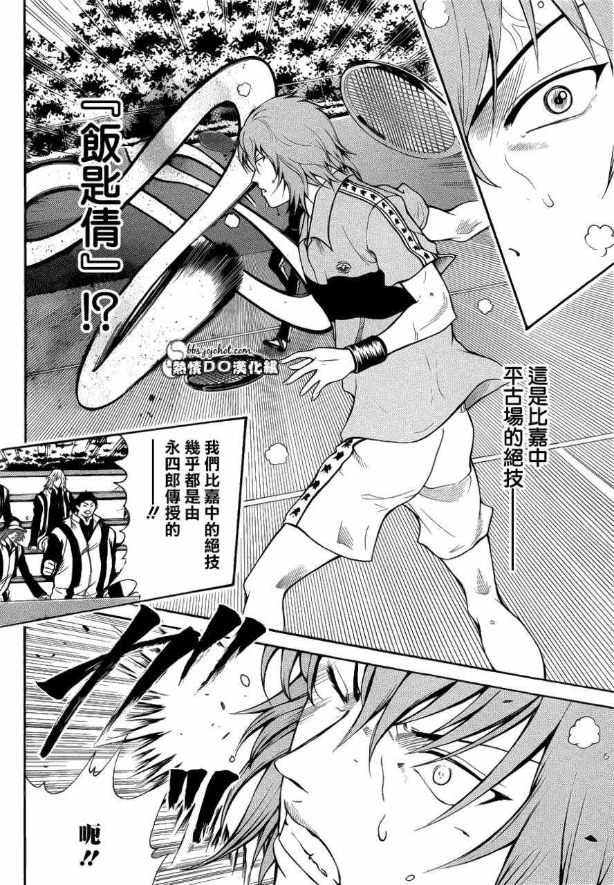 新网球王子 第87话 第9页