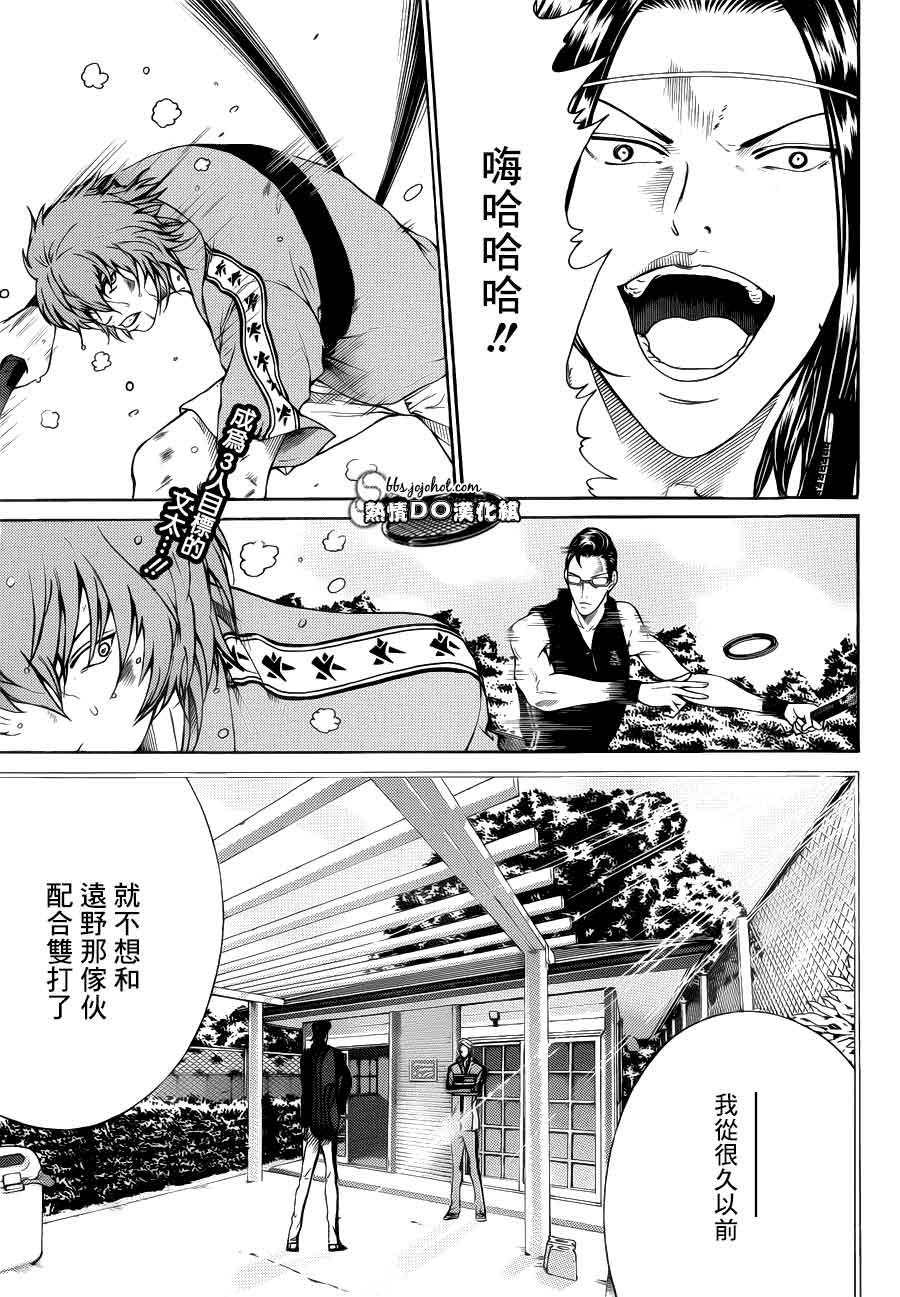 新网球王子 第88话 第1页
