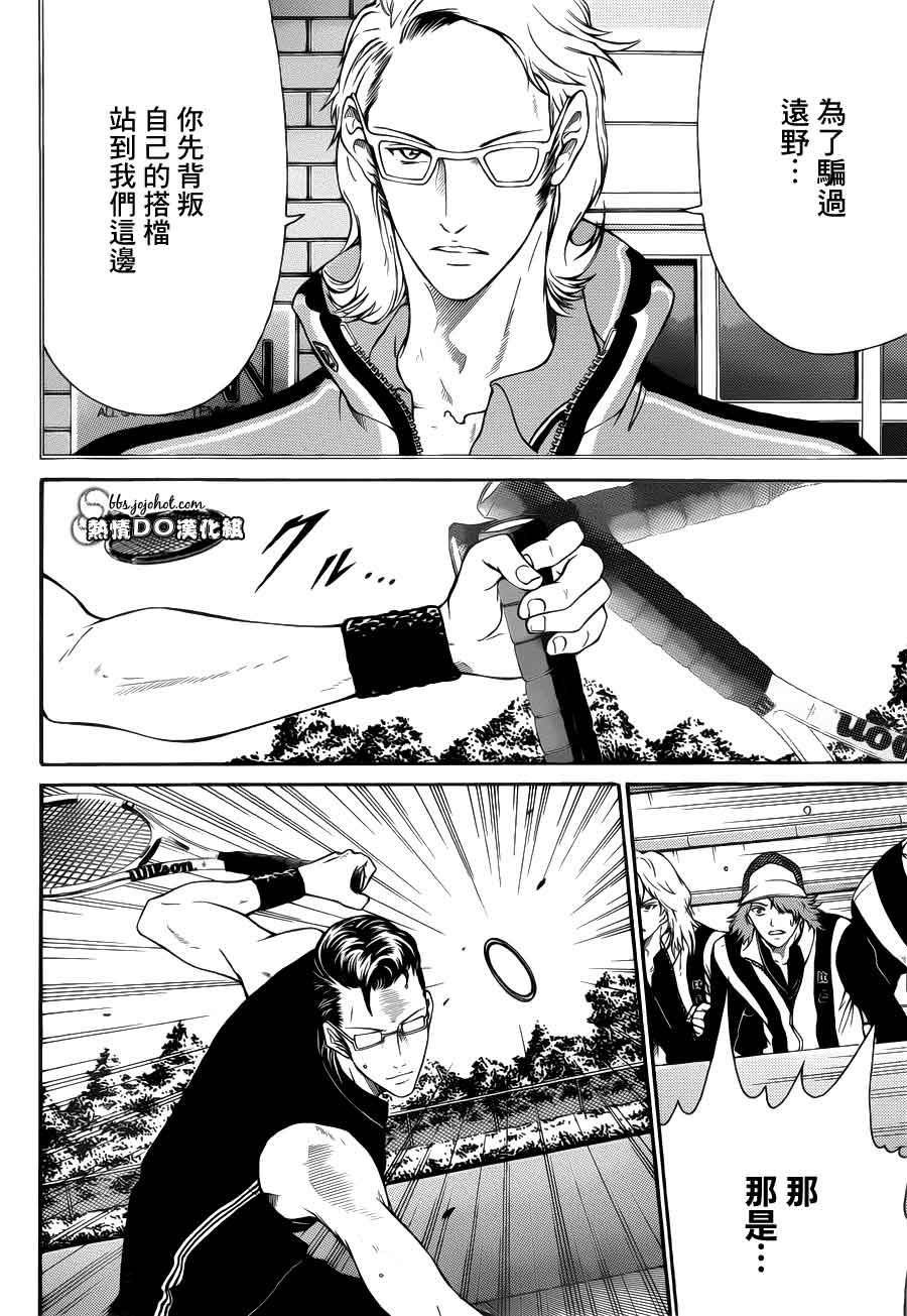 新网球王子 第88话 第2页