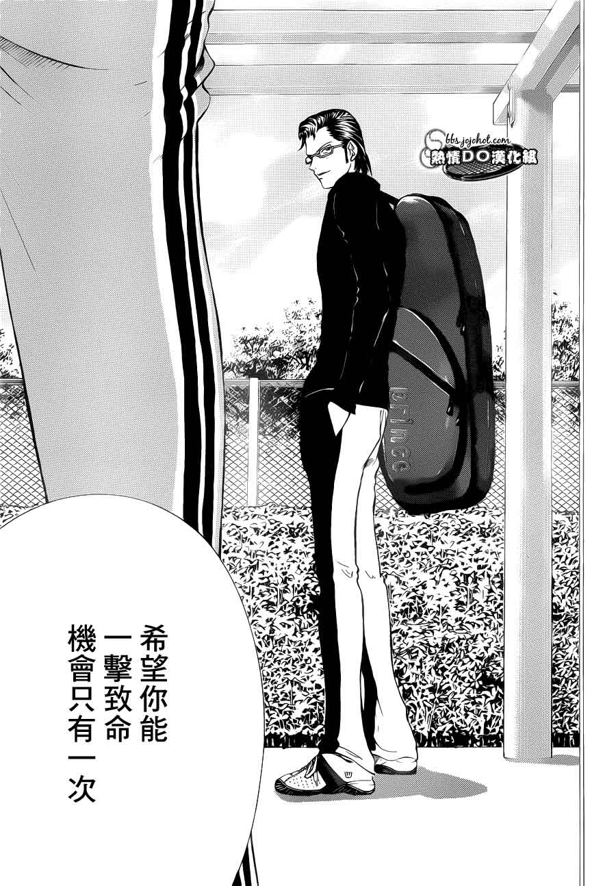 新网球王子 第88话 第7页