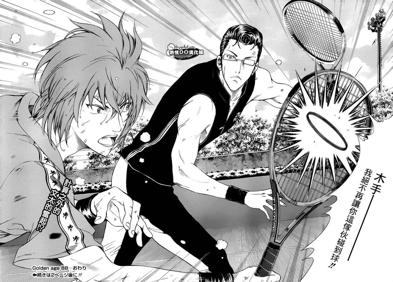 新网球王子 第88话 第10页