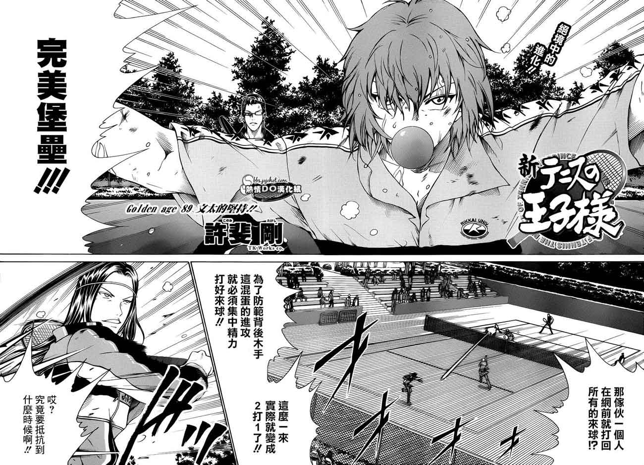 新网球王子 第89话 第1页