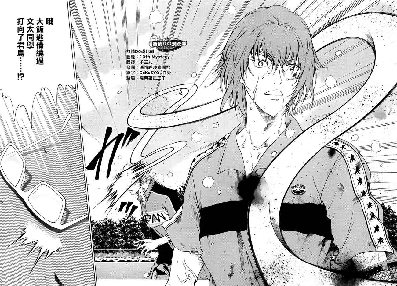 新网球王子 第89话 第6页