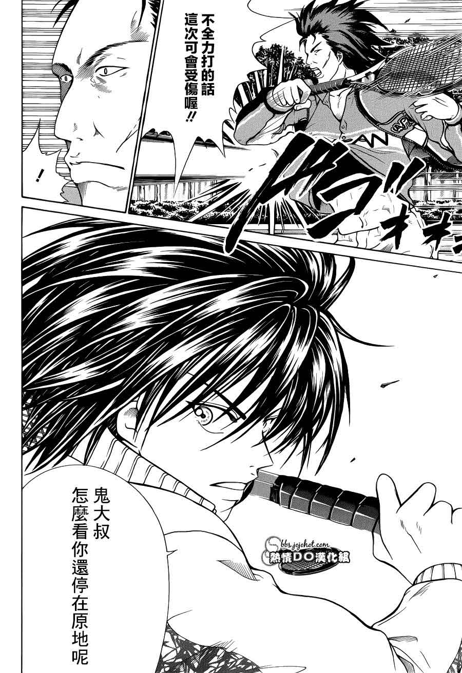 新网球王子 第91话 第6页