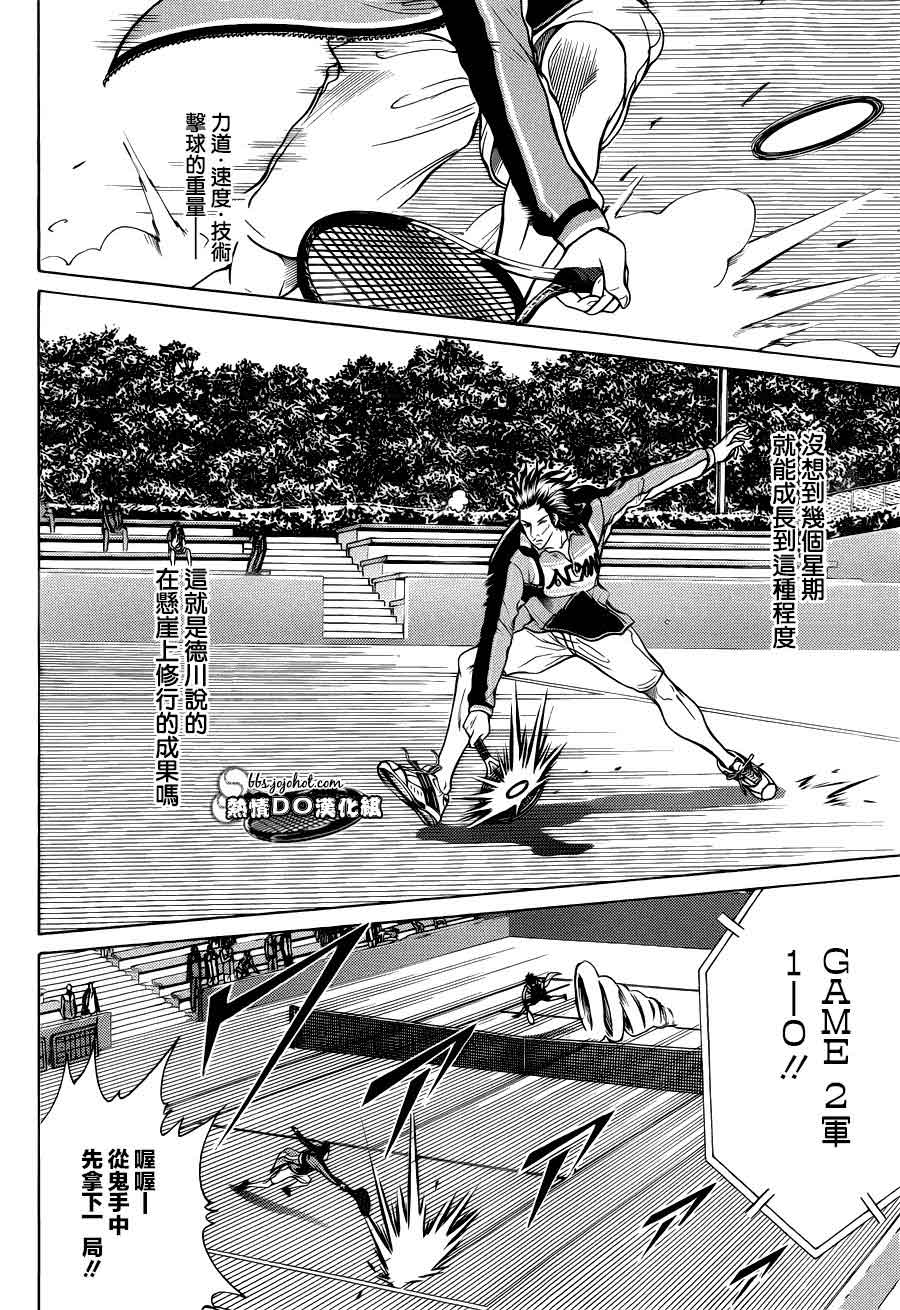 新网球王子 第91话 第8页
