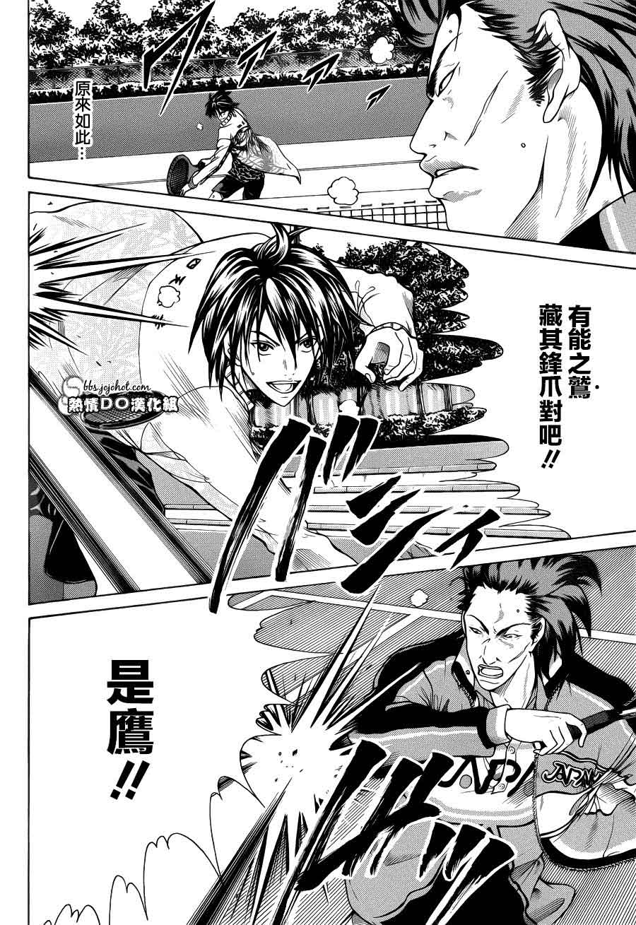 新网球王子 第91话 第10页