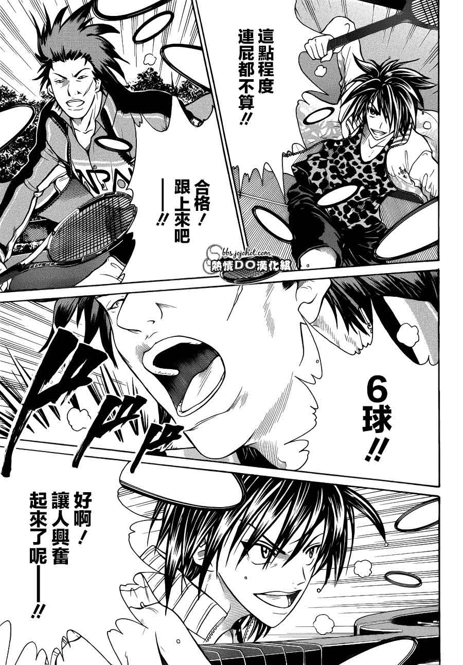 新网球王子 第91话 第14页