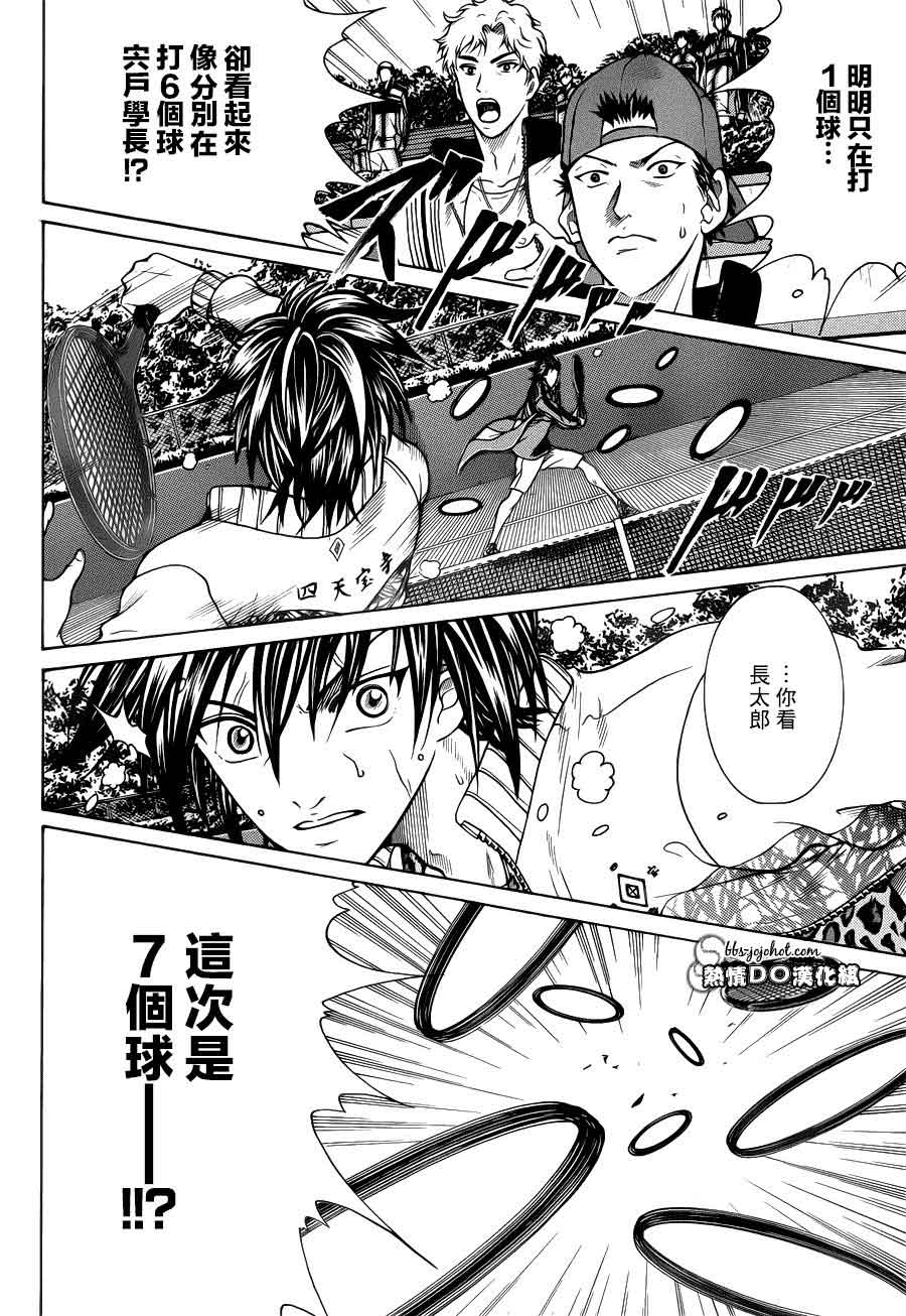 新网球王子 第91话 第15页