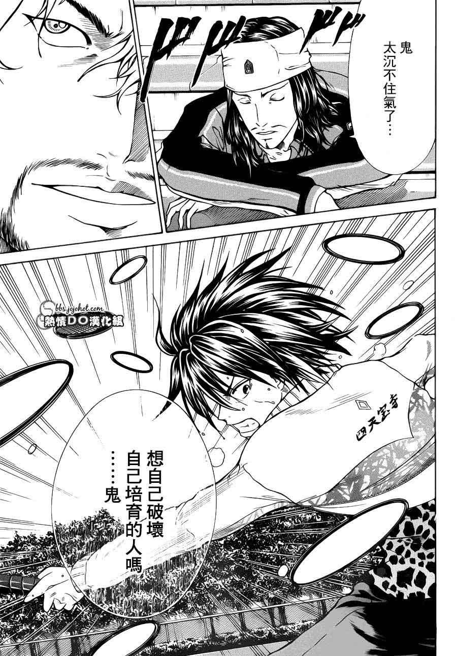 新网球王子 第91话 第16页