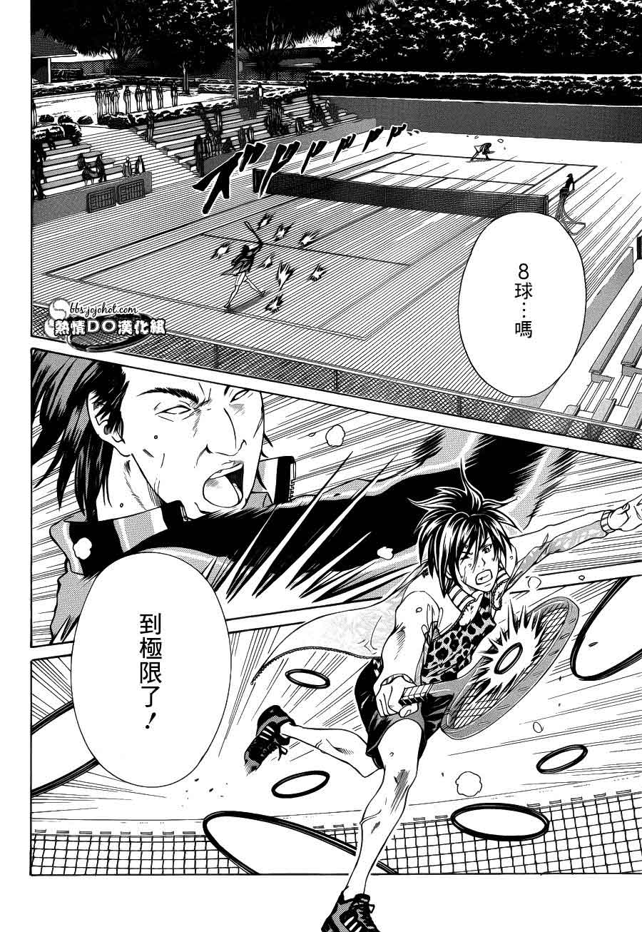 新网球王子 第91话 第17页
