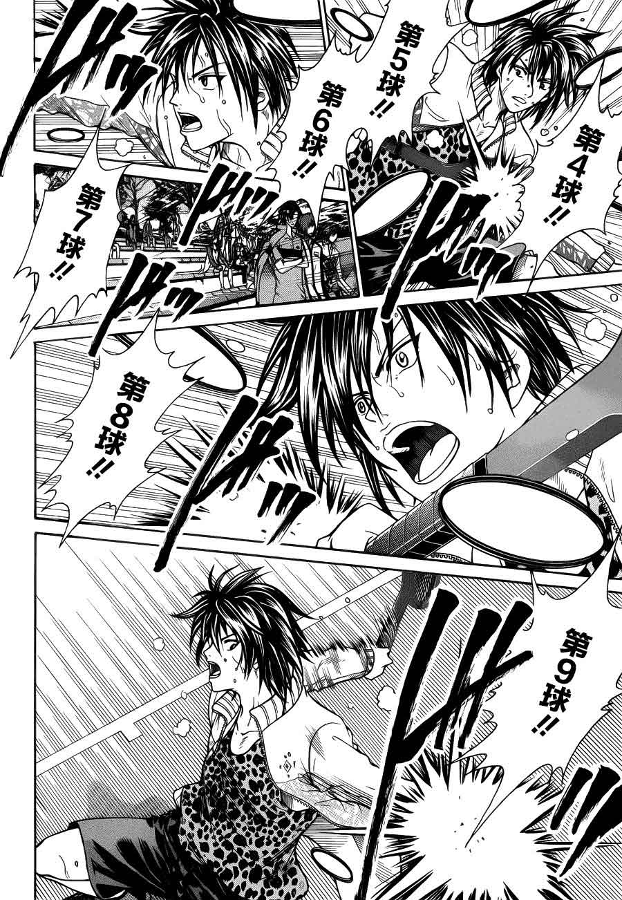 新网球王子 第91话 第22页