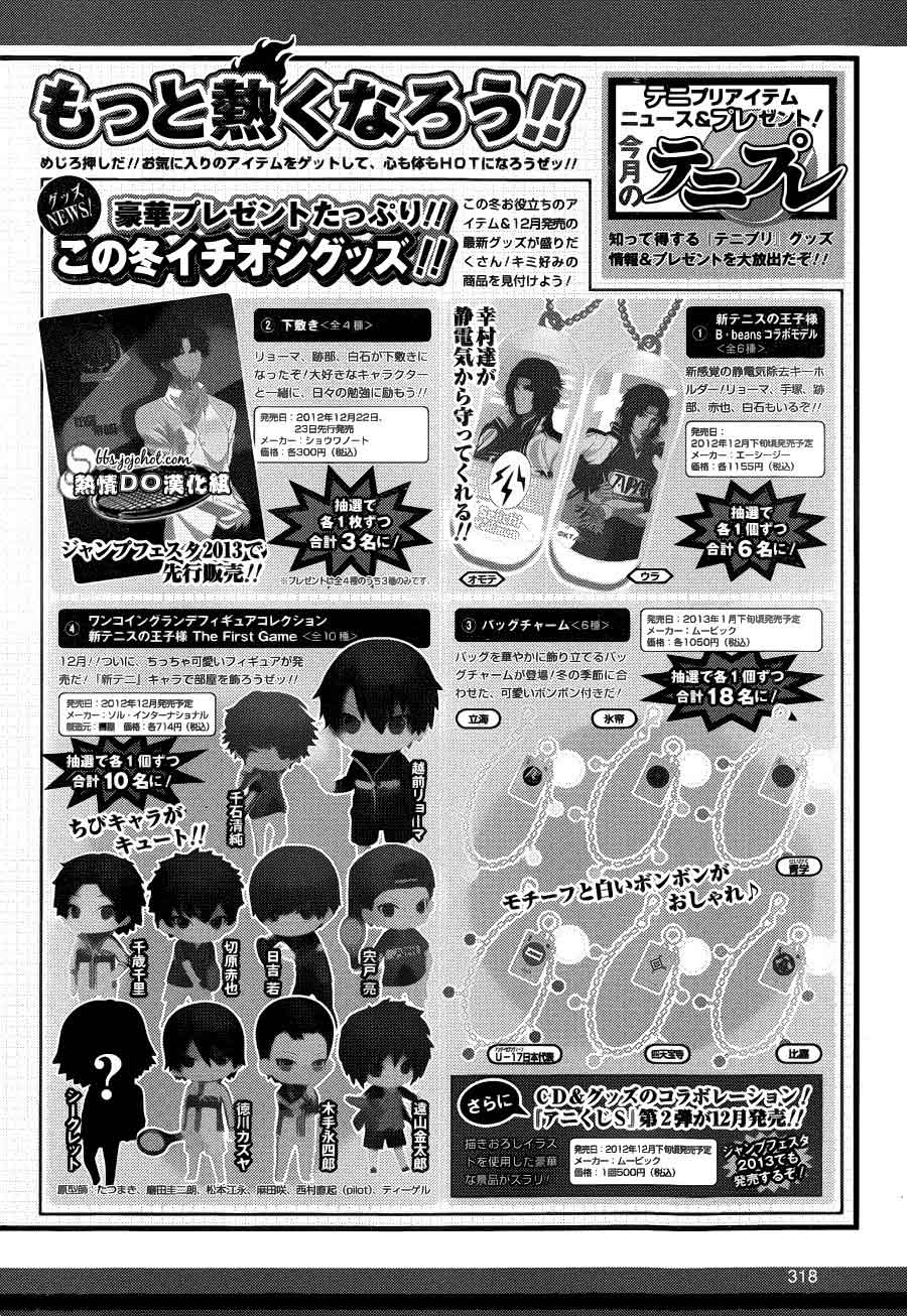 新网球王子 第91话 第29页