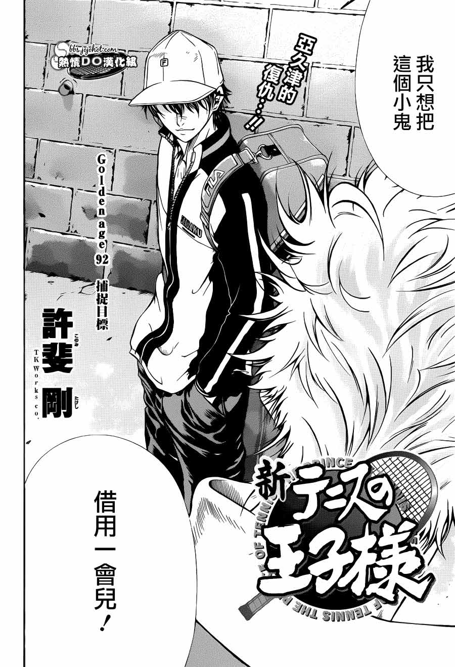 新网球王子第92话图