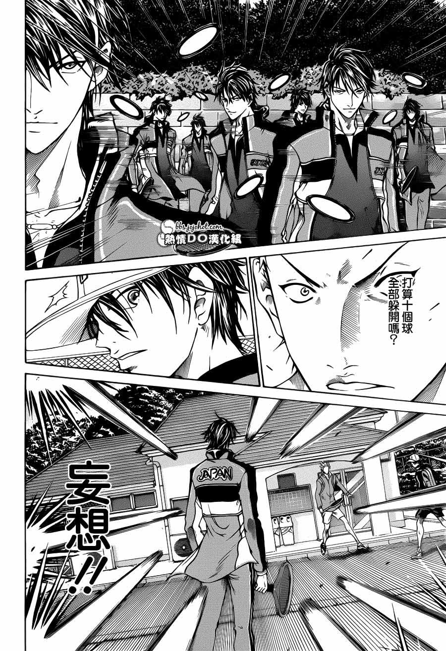 新网球王子 第92话 第4页