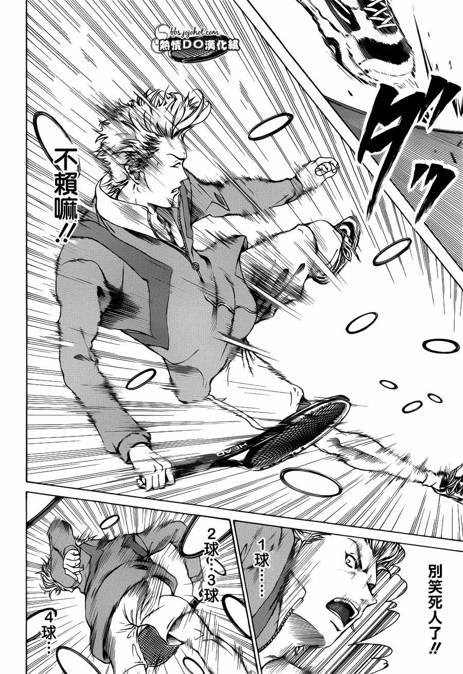 新网球王子 第92话 第7页