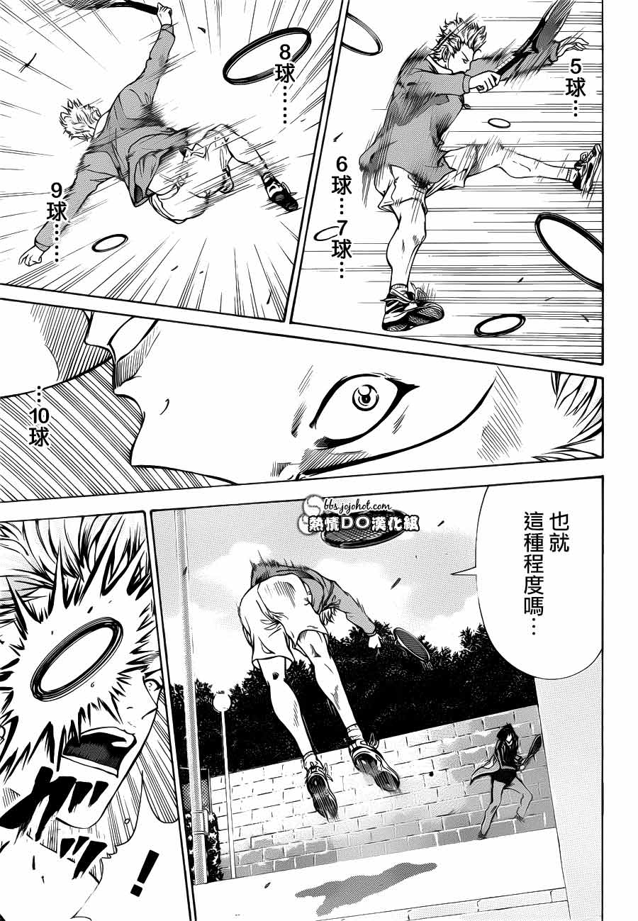 新网球王子 第92话 第8页