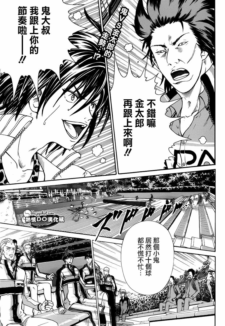 新网球王子 第93话 第0页
