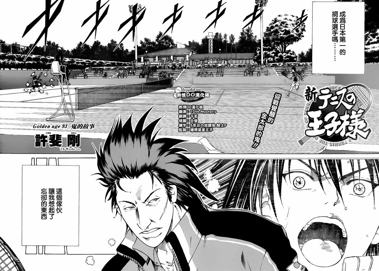 新网球王子 第93话 第1页