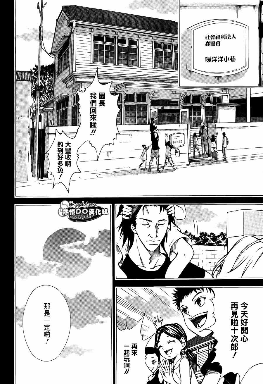 新网球王子 第93话 第6页