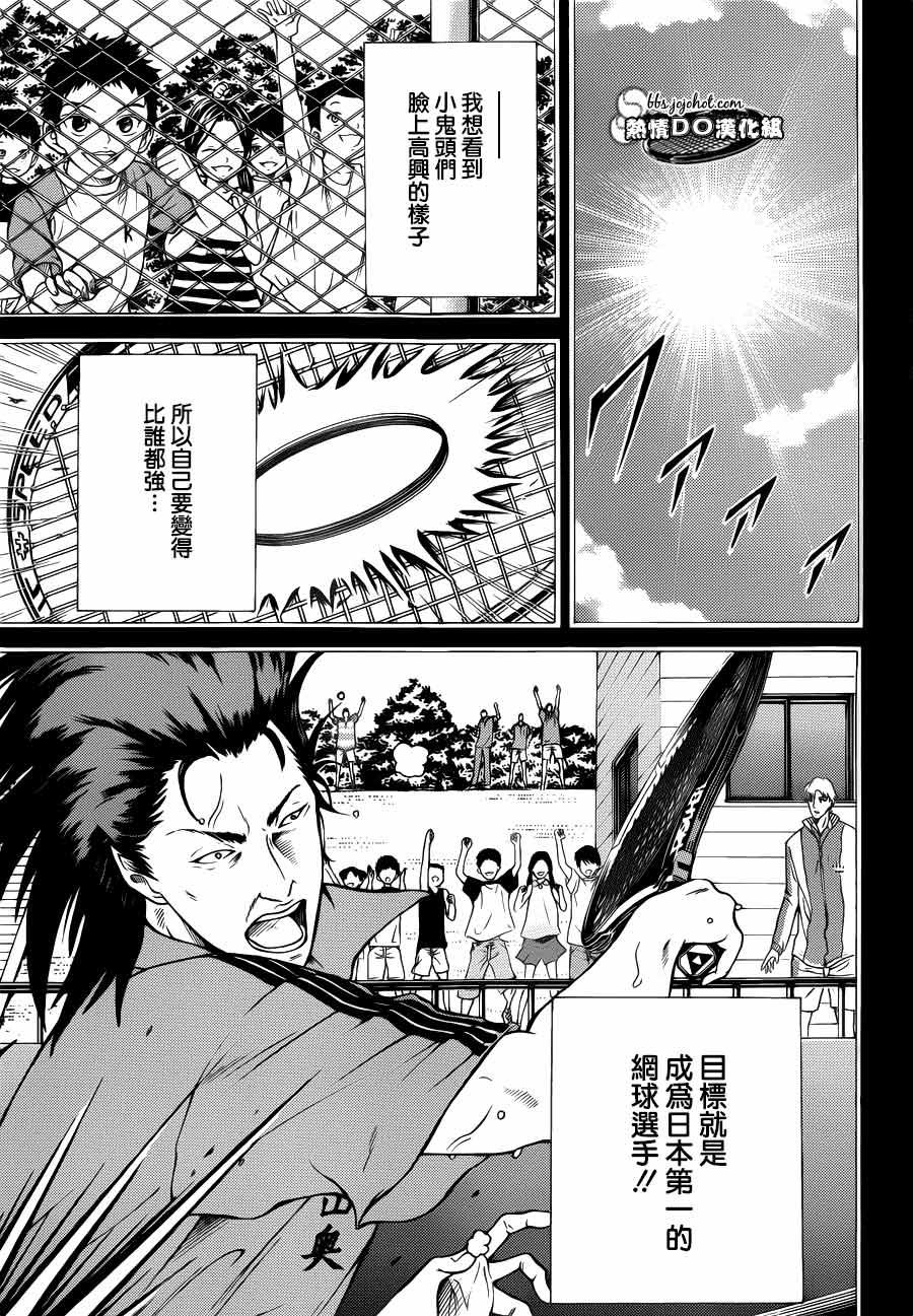 新网球王子 第93话 第15页