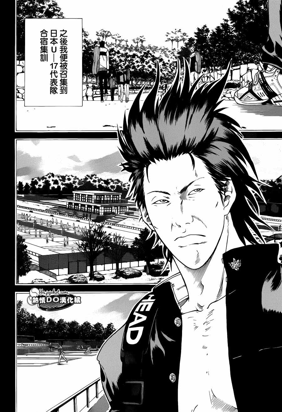 新网球王子 第93话 第16页