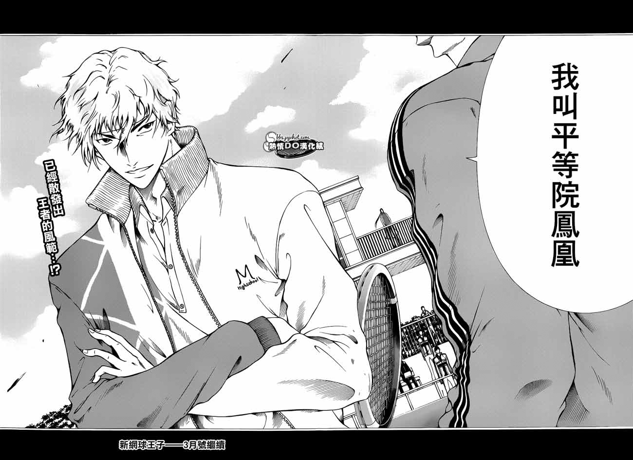 新网球王子第93话图