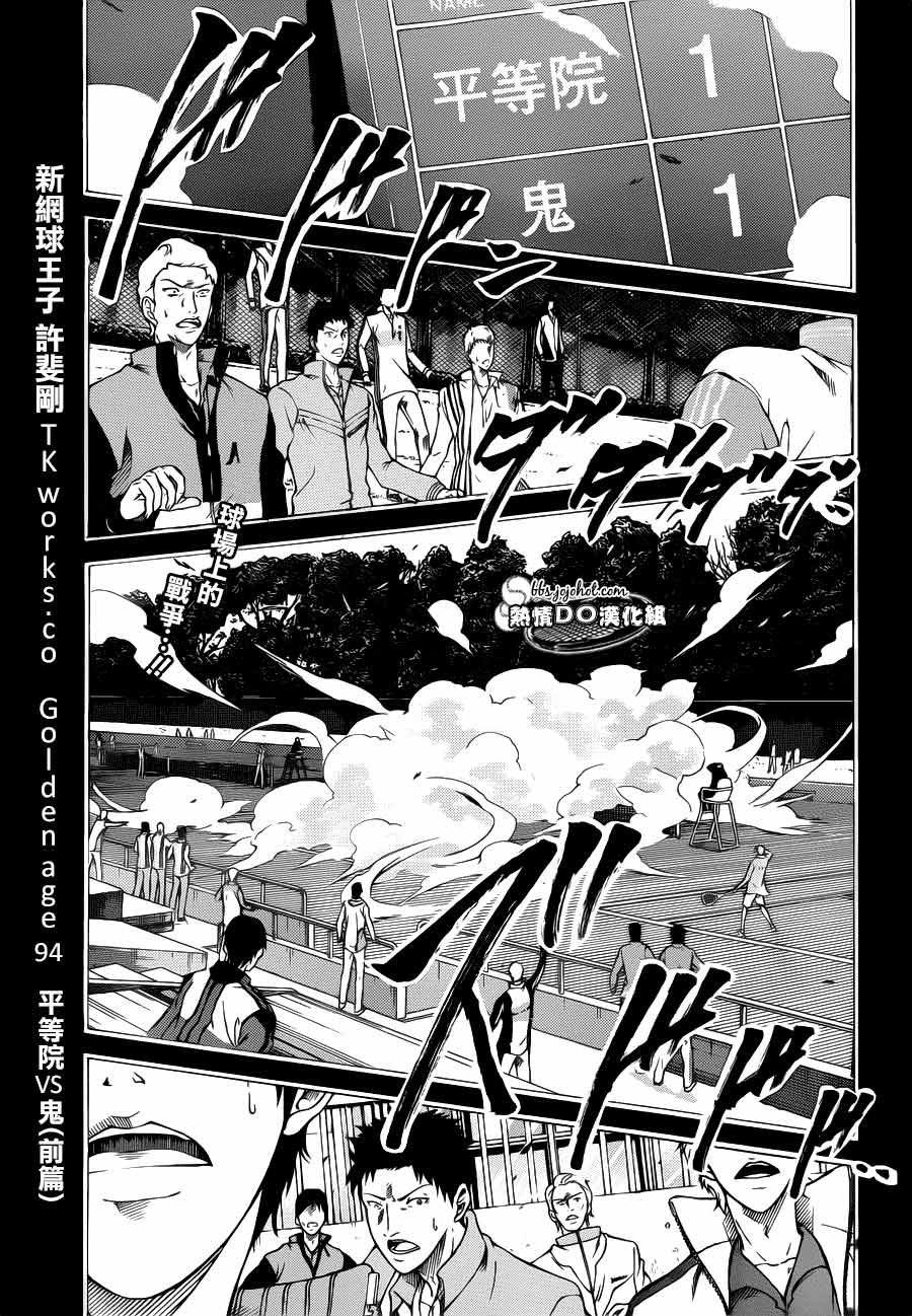 新网球王子第94话图