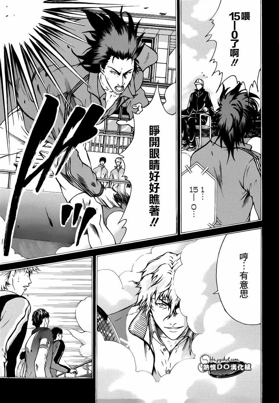 新网球王子 第94话 第4页