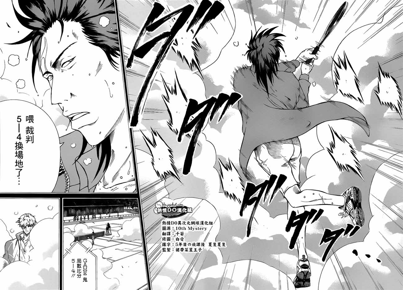 新网球王子 第94话 第13页