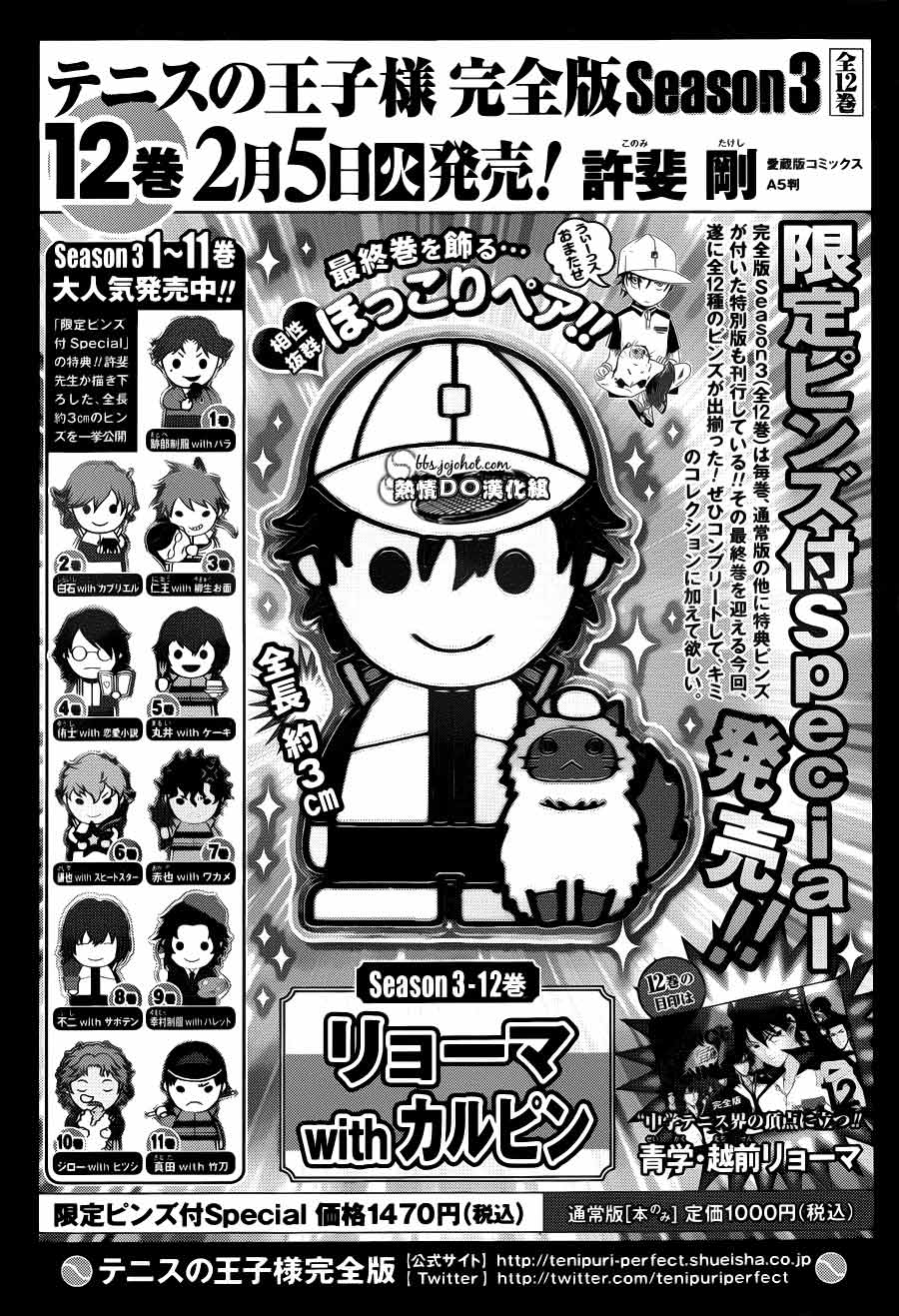 新网球王子 第94话 第15页