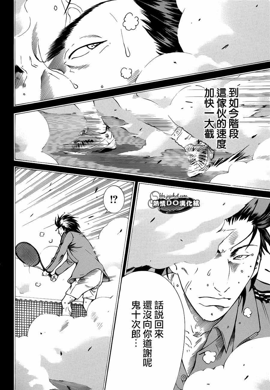 新网球王子 第95话 第1页