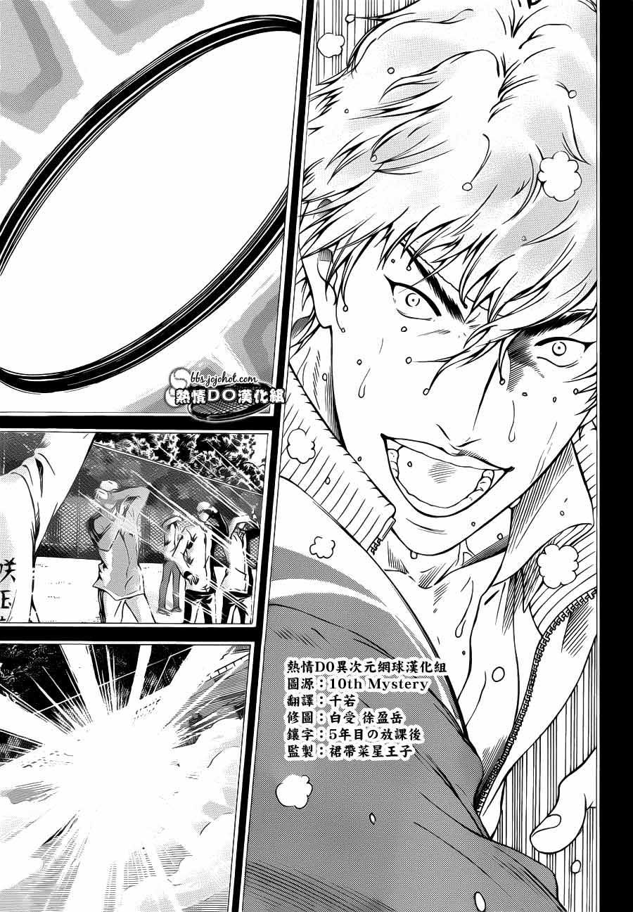 新网球王子 第95话 第4页