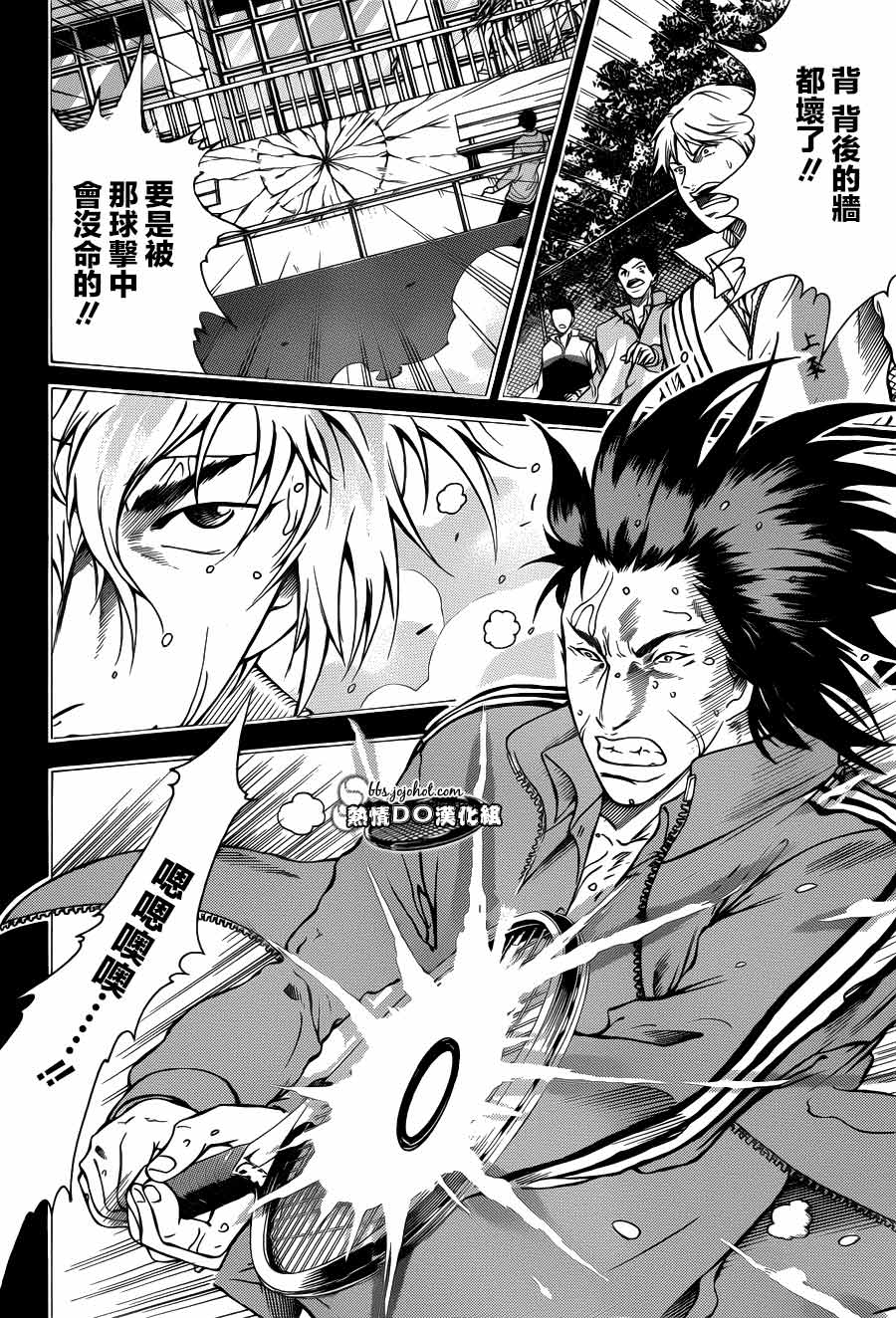 新网球王子 第95话 第6页