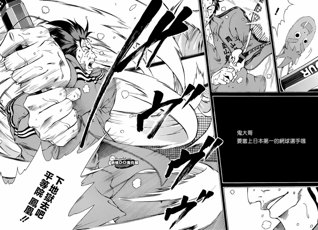 新网球王子 第95话 第8页