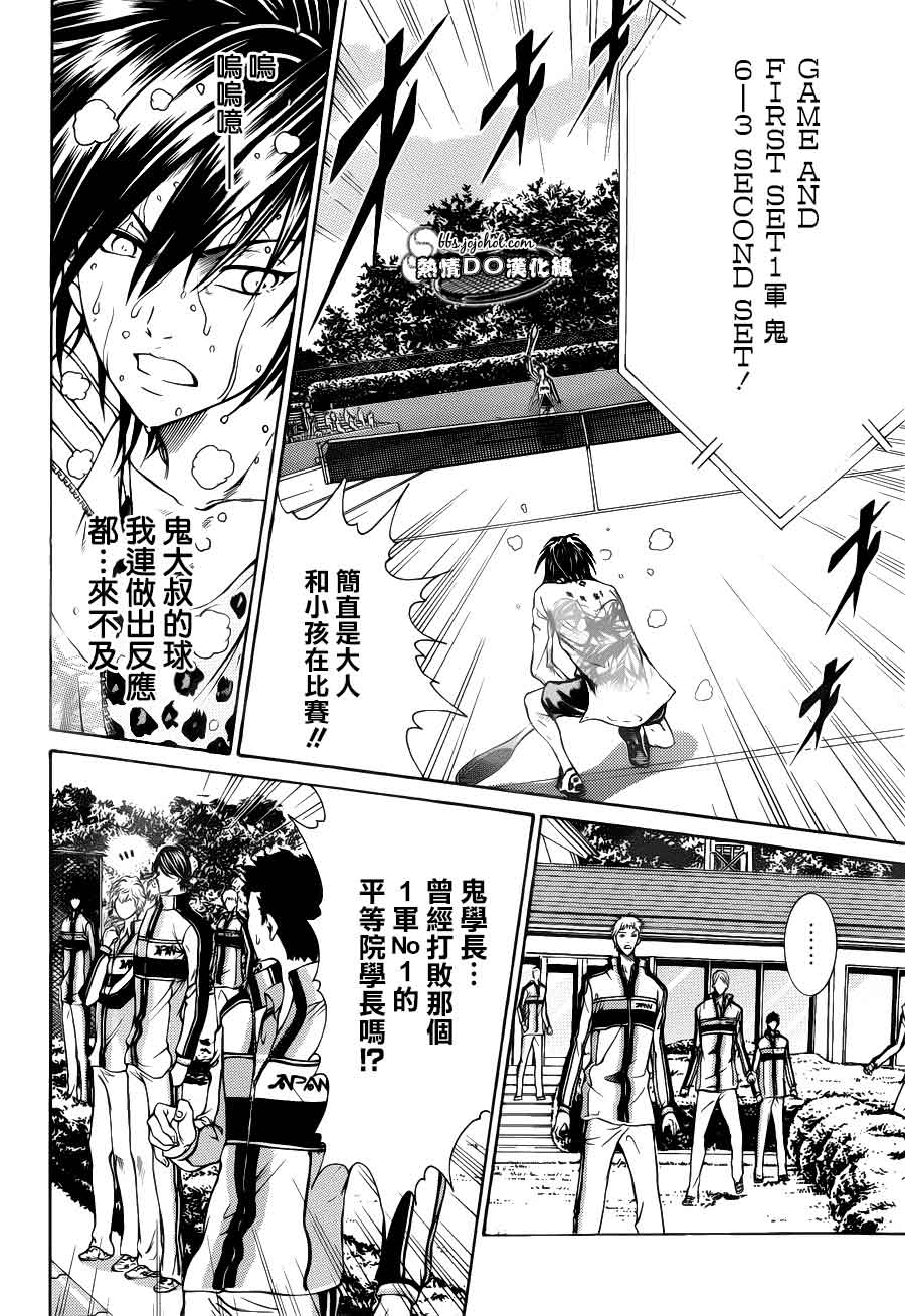 新网球王子 第96话 第4页