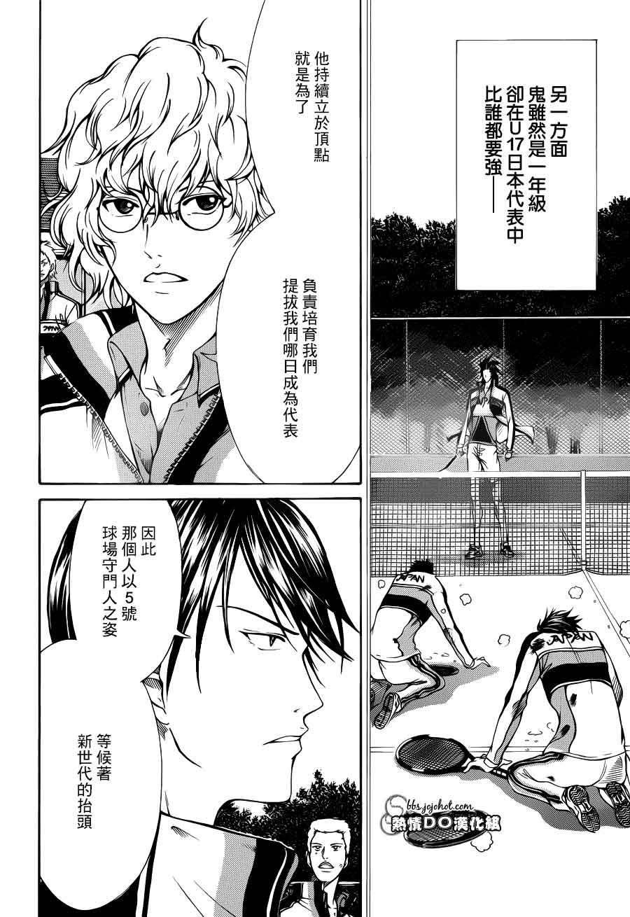 新网球王子 第96话 第6页